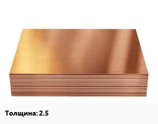 Медный лист 2.5